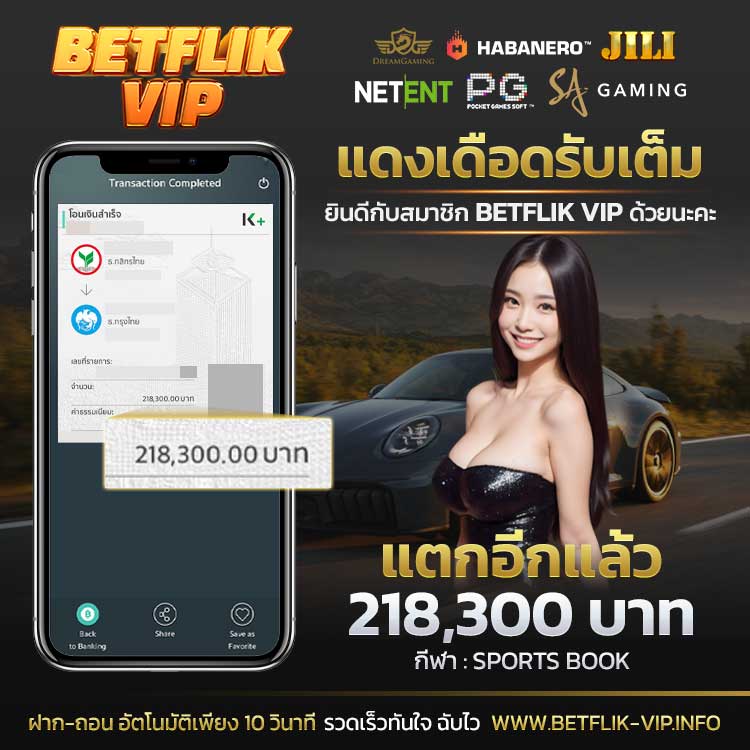 BETFLIK-VIP-สลิปแตก-SPORTS-BOOK